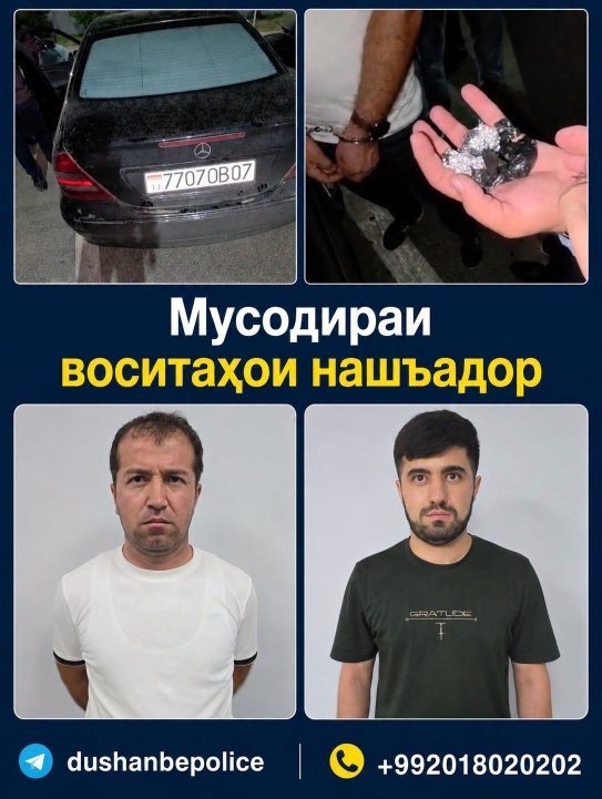 Кормандони Шуъбаи мубориза бар зидди гардиши ғайриқонунии воситаҳои нашъадори Раёсати ВКД дар шаҳри Душанбе, бо гумони муомилоти ғайриқонунии воситаҳои нашъадор, Насруллои Мирзозода ва Насридинов Довудро дастгир намуданд.