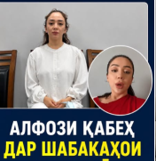 Шабакаҳои иҷтимоӣ низ ҳамчум макони ҷамъиятӣ ба шумор рафта, нашри ҳар гуна наворҳои дорои алфози қабеҳ ва таҳқиркунандаи шаҳрвандон манъ аст.