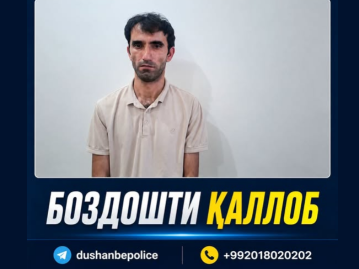 Ҳумоюни Муродалӣ, соли таваллудаш 1990, дар содир намудани шумораи зиёди ҷиноятҳои қаллобӣ гумонбар дониста мешавад.